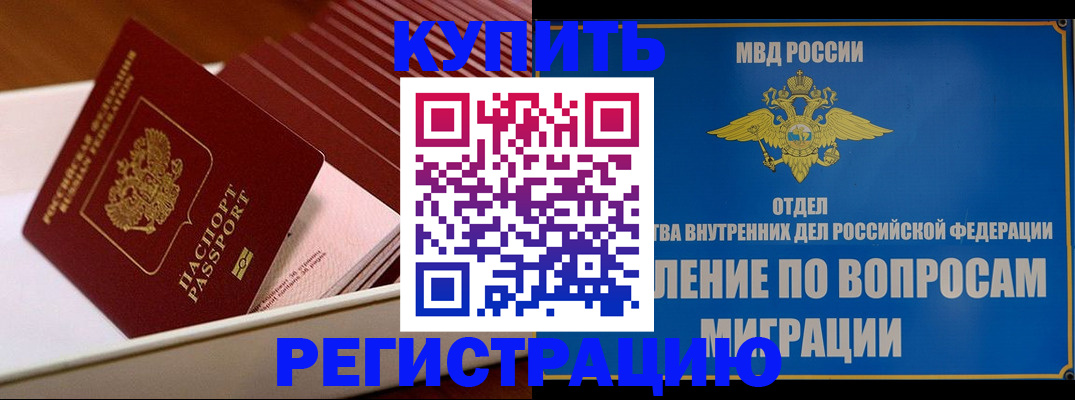 временная регистрация в Ковдоре