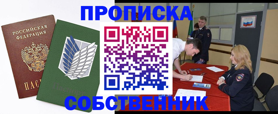 прописка в Ковдоре