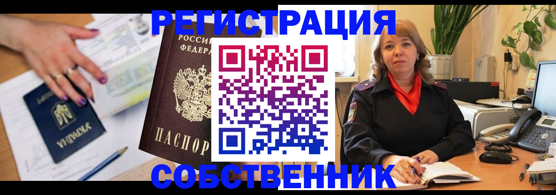 временная регистрация для школы в Ковдоре